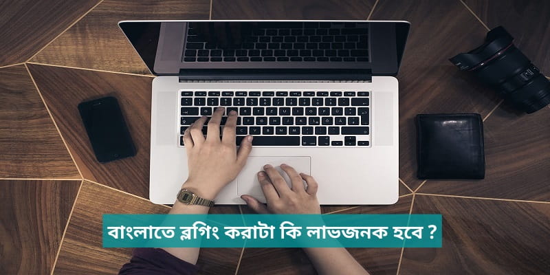 Is blogging in Bengali profitable