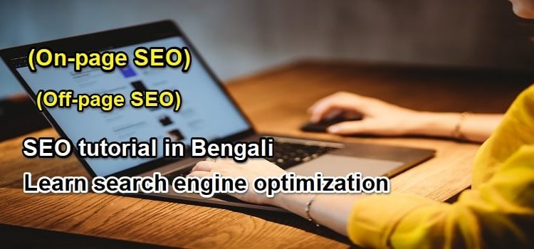 seo bangla tutorial