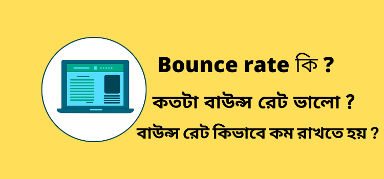 bounce rate কি