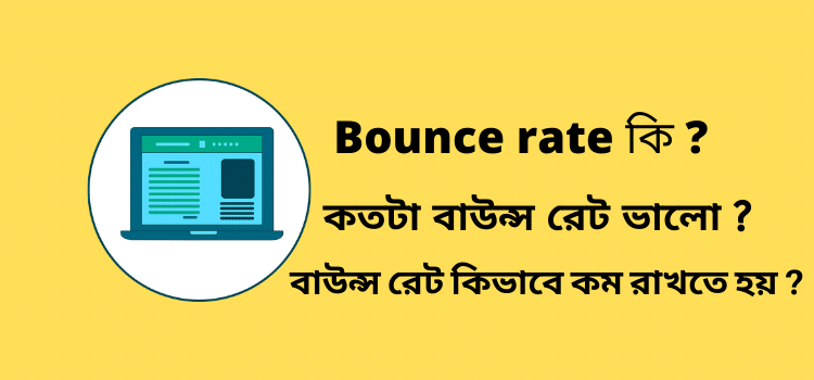 bounce rate কি