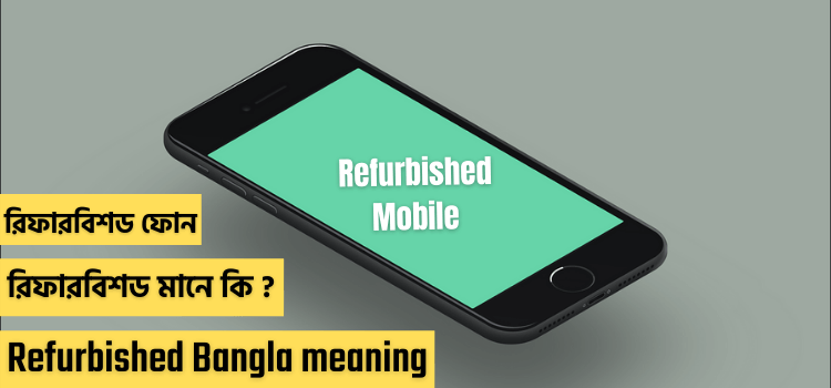 refurbished-meaning-in-hindi