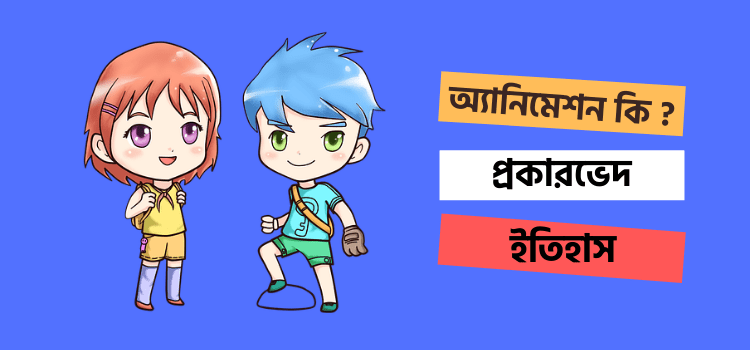 অ্যানিমেশন কি